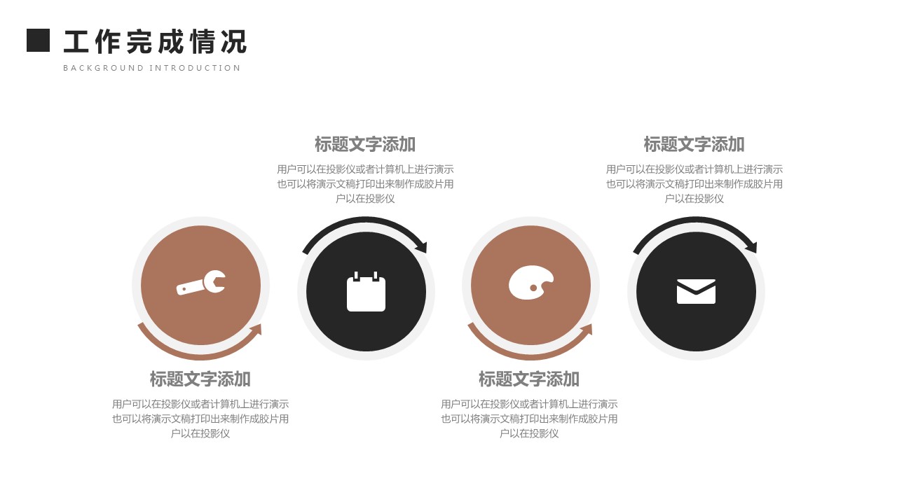 商务.总结PPT模板-图文14工作总结-图文74的PPT模板-10/29