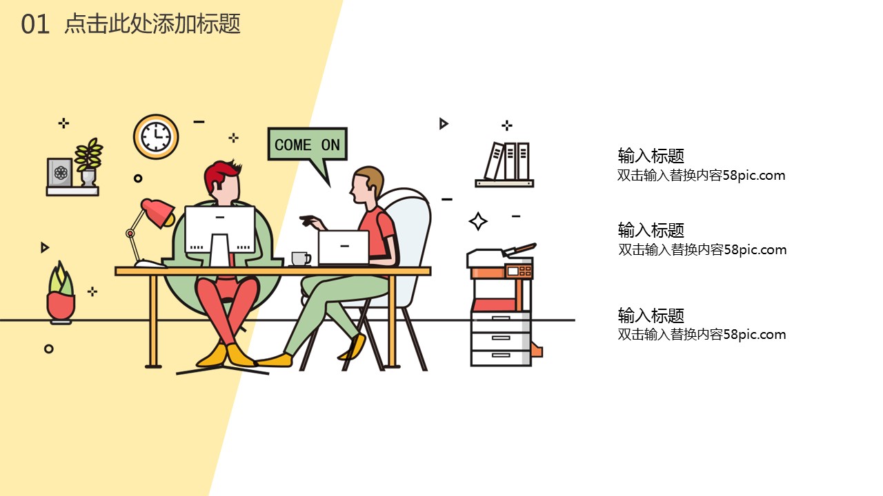 商务.总结PPT模板-图文14工作总结-图文86的PPT模板-5/29