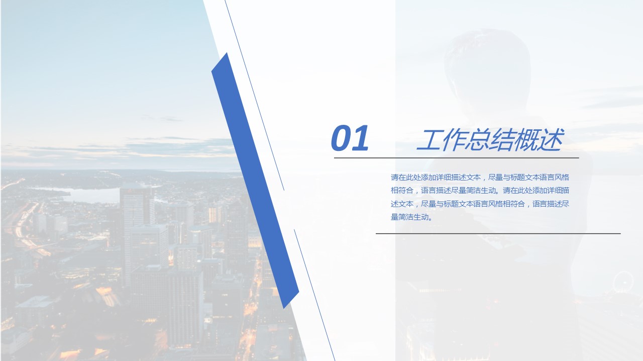 商务.总结PPT模板-图文15工作总结-图文167的PPT模板-3/29
