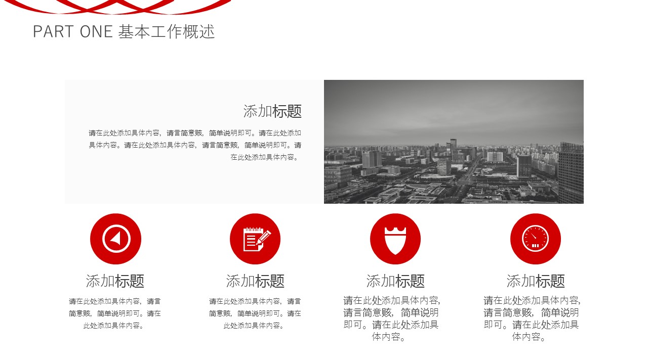 商务.总结PPT模板-图文15工作总结-图文168的PPT模板-6/29