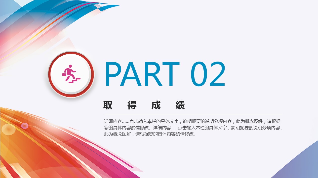 商务.总结PPT模板-图文15工作总结-图文177的PPT模板-8/29