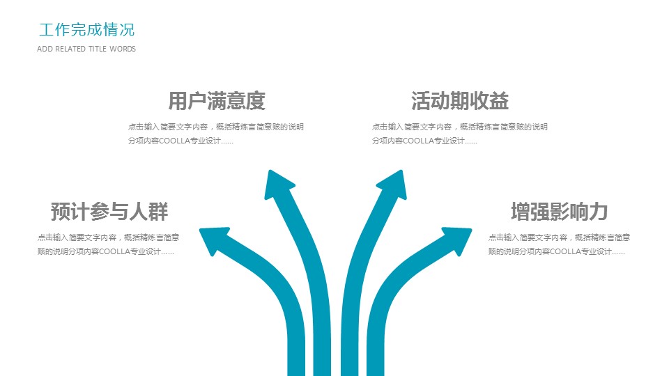 商务.总结PPT模板-图文15工作总结-图文194的PPT模板-9/29