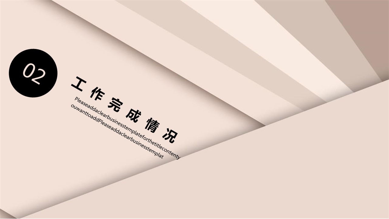 商务.总结PPT模板-图文15工作总结-图文210的PPT模板-8/29