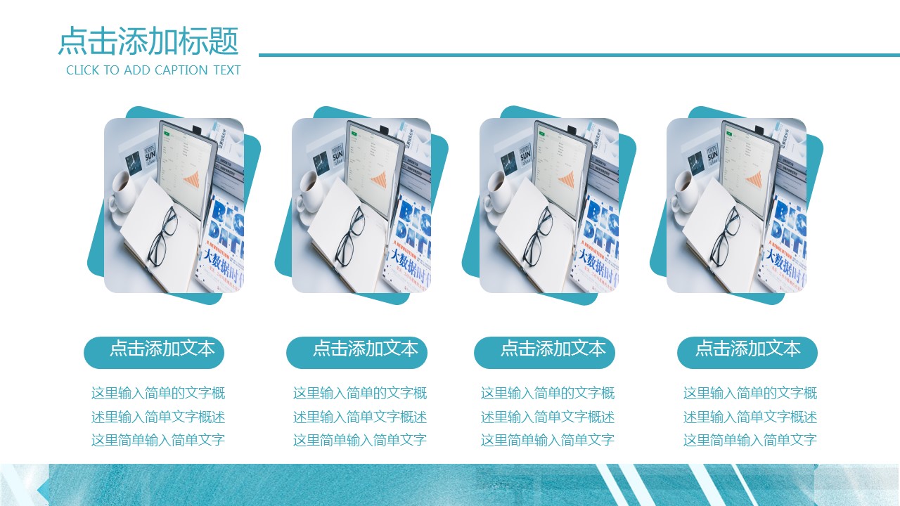 商务.总结PPT模板-图文15工作总结-图文220的PPT模板-10/29
