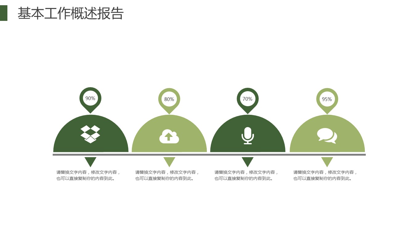 商务.总结PPT模板-图文15工作总结-图文232的PPT模板-7/29