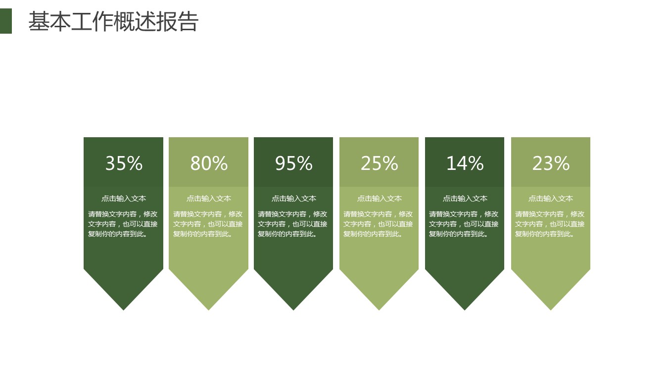 商务.总结PPT模板-图文15工作总结-图文232的PPT模板-10/29