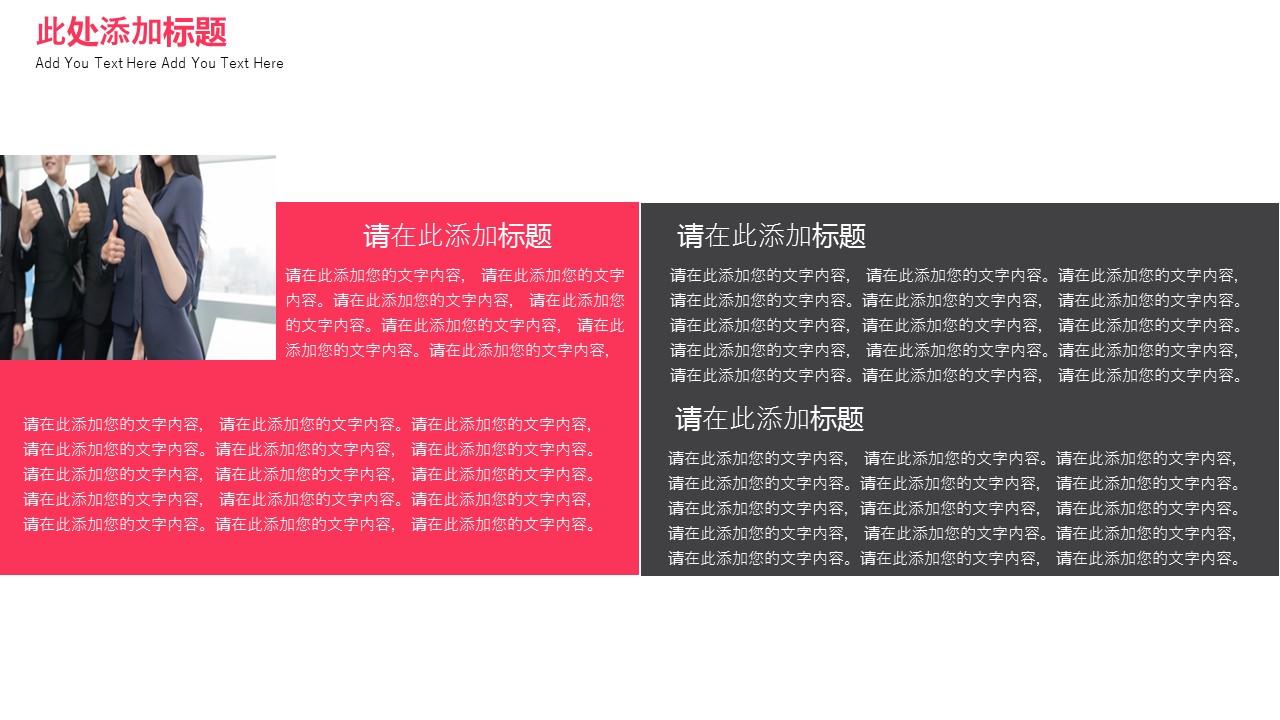 商务.总结PPT模板-图文15工作总结-图文247的PPT模板-7/29