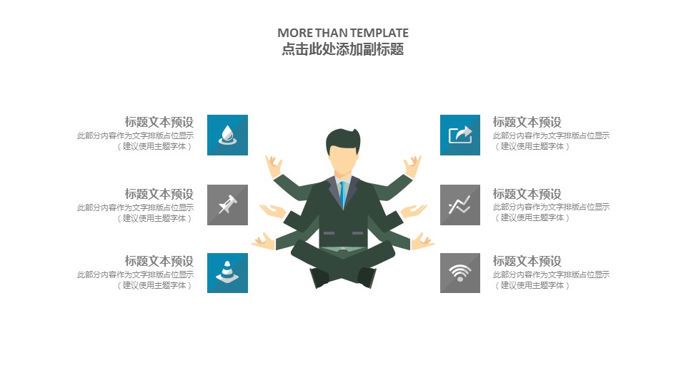 商务.总结PPT模板-图文15工作总结-图文272的PPT模板-6/29