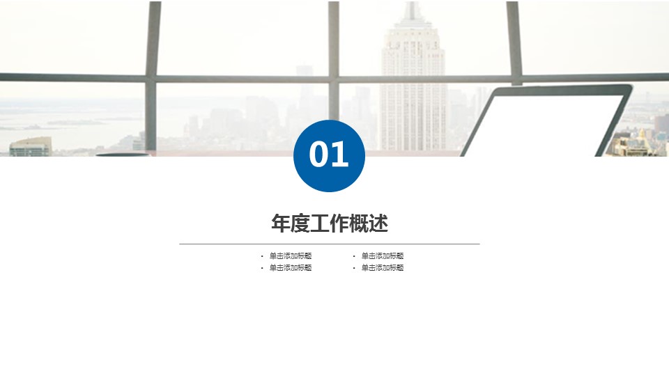 商务.总结PPT模板-图文15工作总结-图文274的PPT模板-3/29