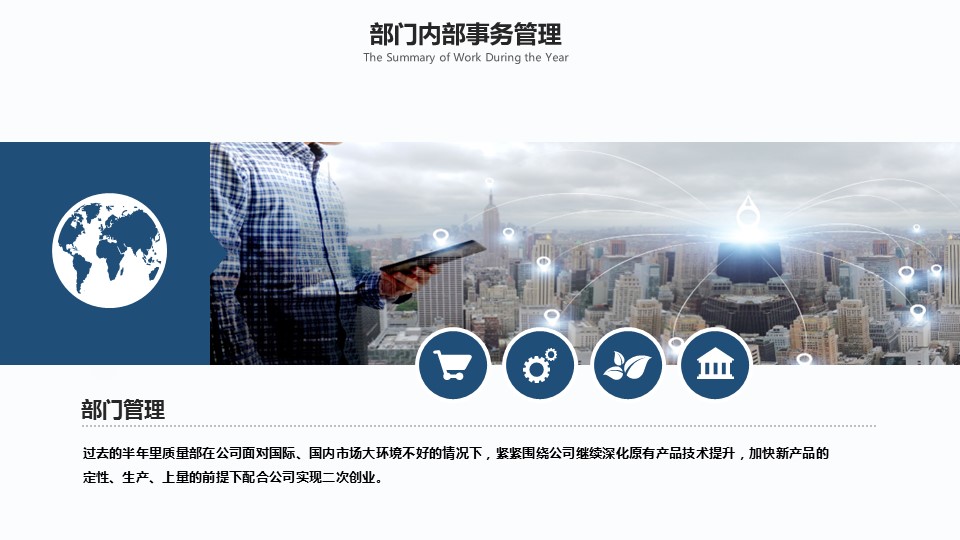 商务.总结PPT模板-图文16更新）工作总结-图文30的PPT模板-8/30