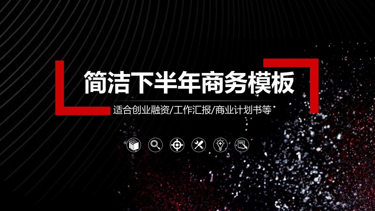 商务.总结PPT模板-图文16更新）工作总结-图文44的PPT模板-1/32
