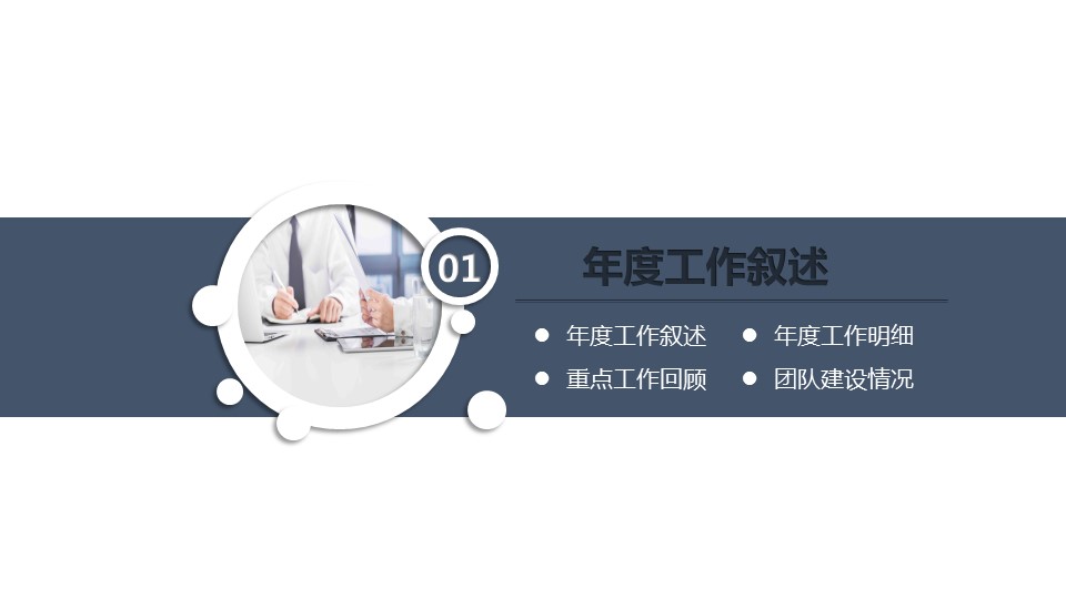 商务.总结PPT模板-图文16更新）工作总结-图文9的PPT模板-4/29