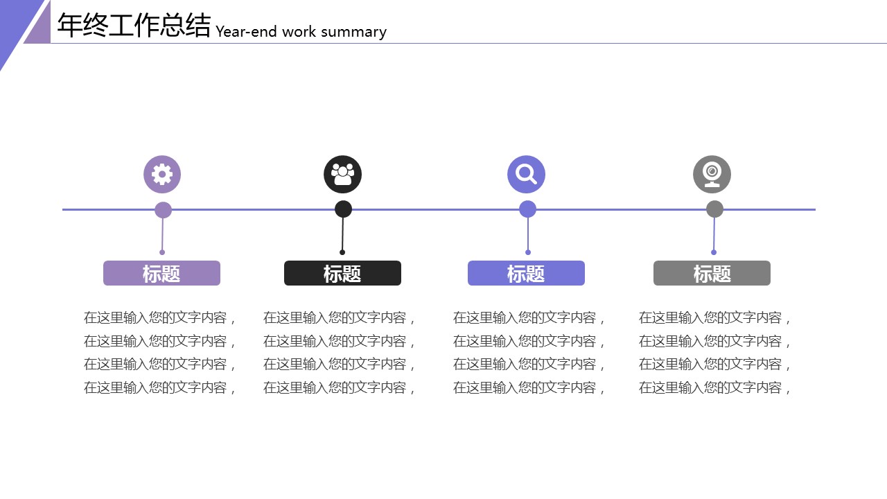 商务.总结PPT模板-图文17更新）工作总结-57的PPT模板-4/30