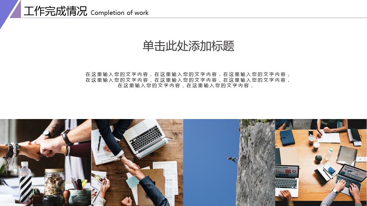商务.总结PPT模板-图文17更新）工作总结-57的PPT模板-9/30