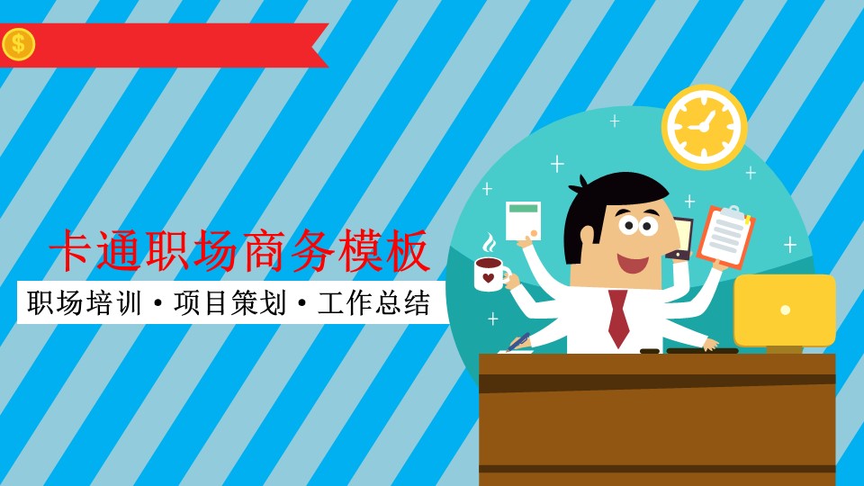 商务.静态S005入职培训PPT-007的PPT模板-1/31