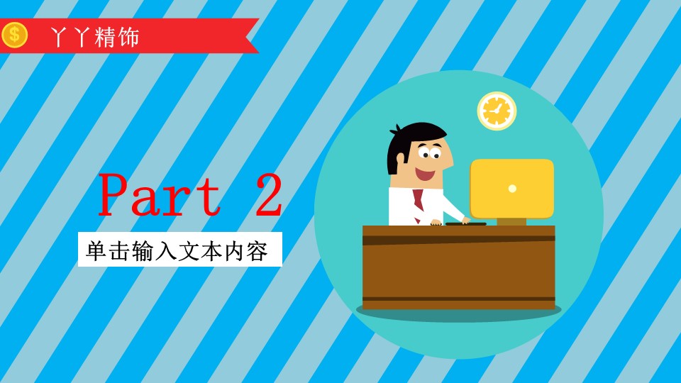 商务.静态S005入职培训PPT-007的PPT模板-8/31