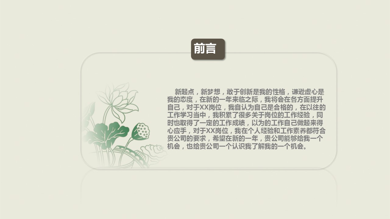 商务.套述职报告112的PPT模板-2/38