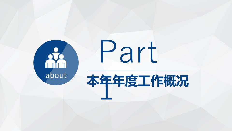 商务.套述职报告113的PPT模板-3/45