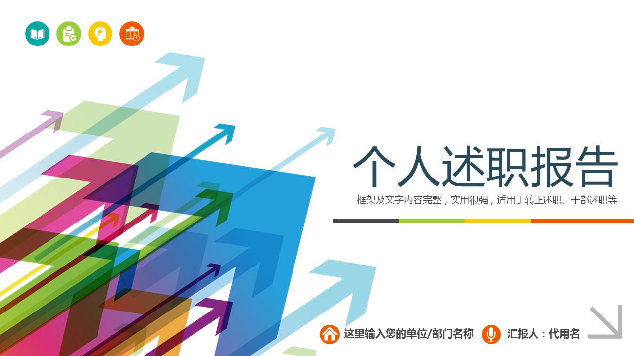 商务.套述职报告12的PPT模板-1/34