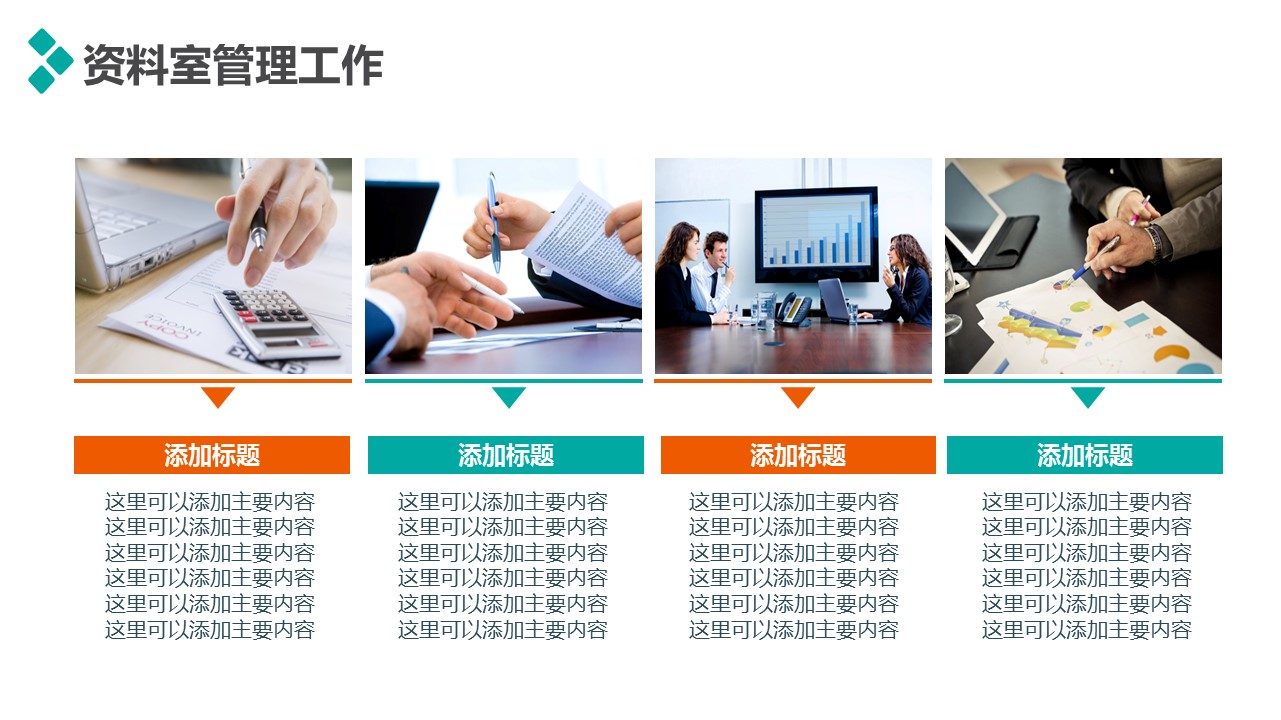 商务.套述职报告12的PPT模板-10/34