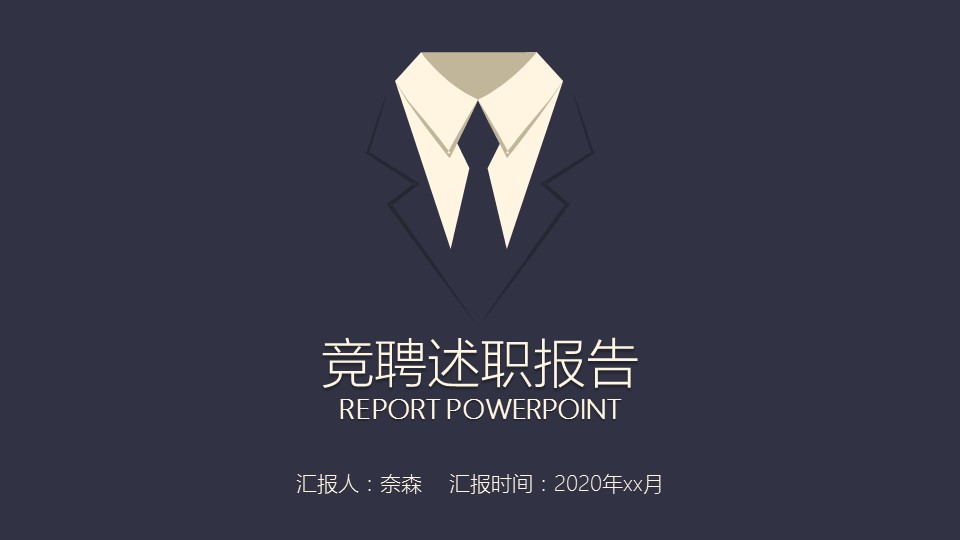 商务.套述职报告123的PPT模板-1/22