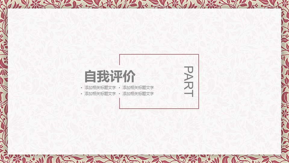 商务.套述职报告130的PPT模板-8/29