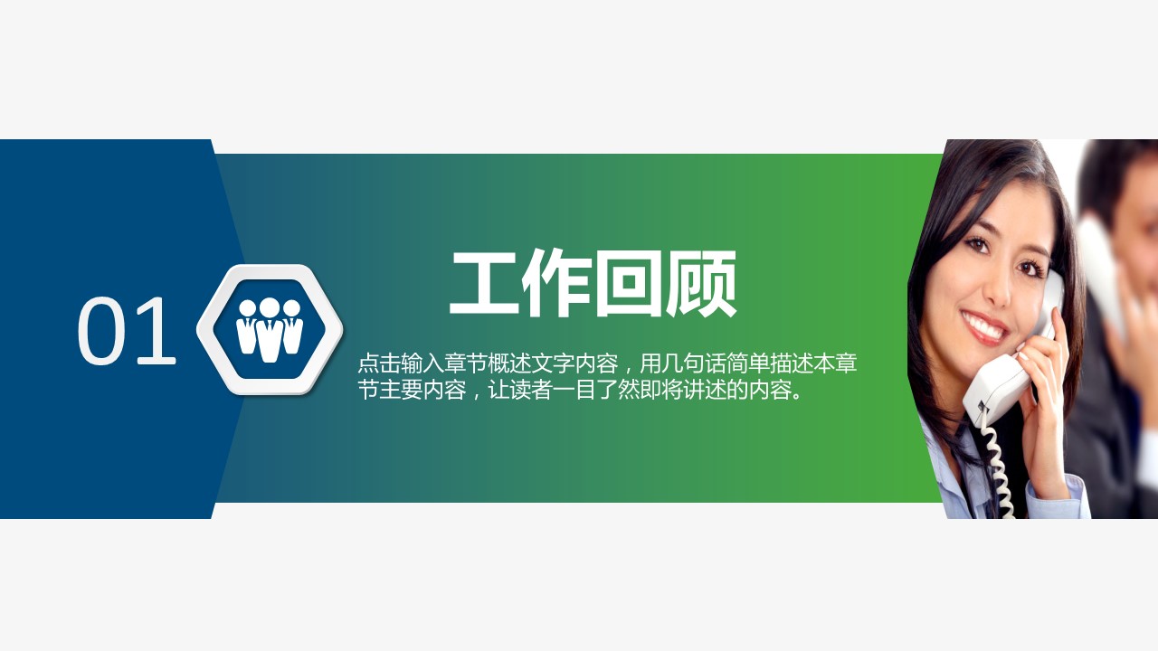 商务.套述职报告17的PPT模板-3/36