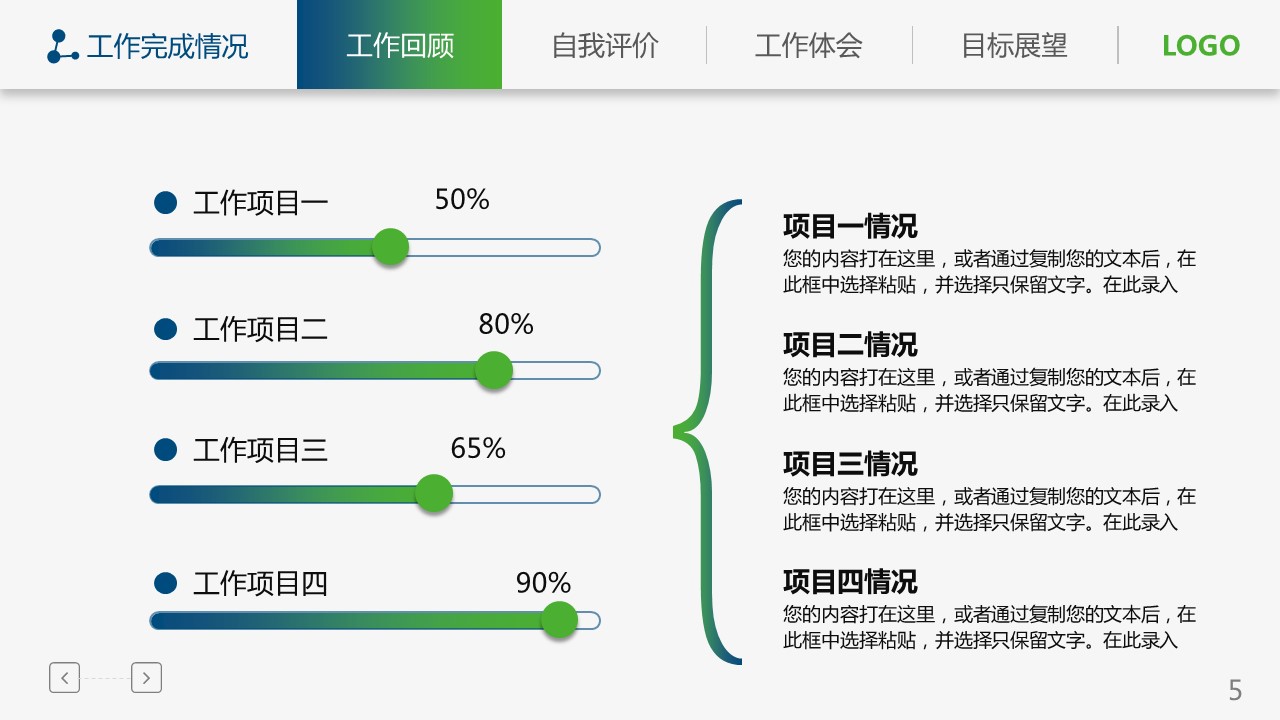 商务.套述职报告17的PPT模板-5/36