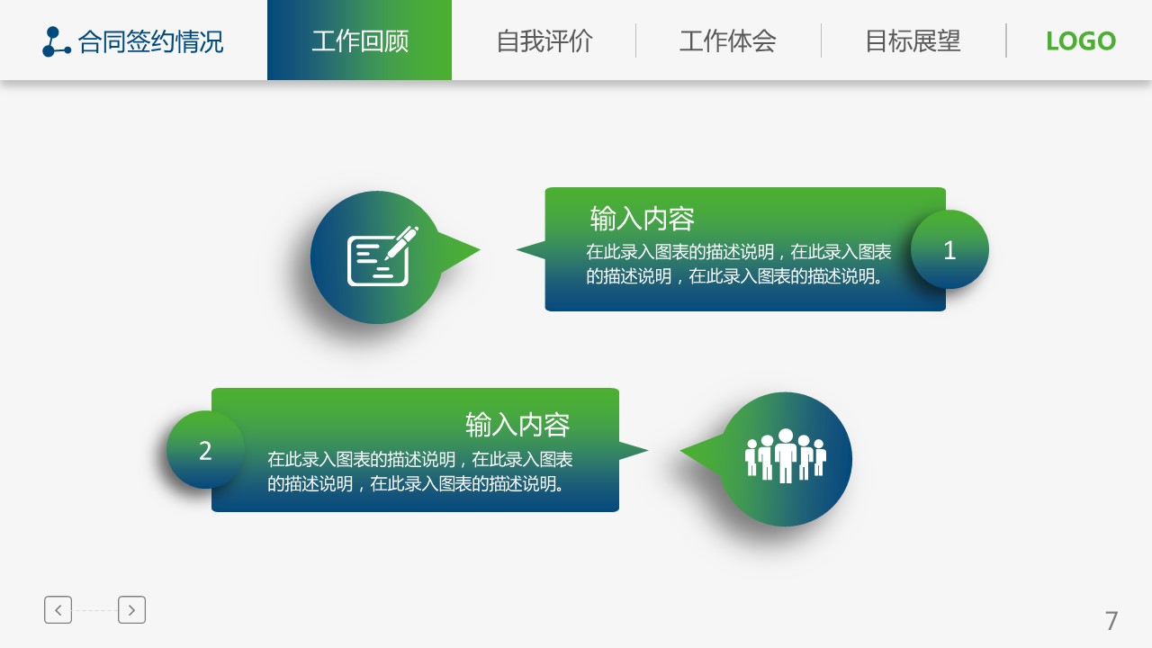 商务.套述职报告17的PPT模板-7/36