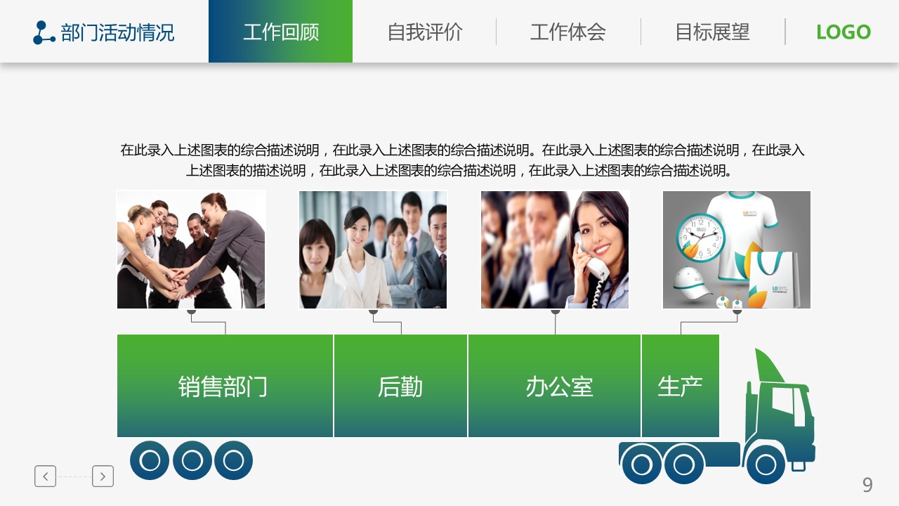 商务.套述职报告17的PPT模板-9/36