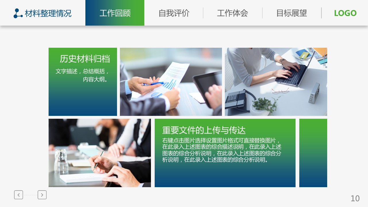 商务.套述职报告17的PPT模板-10/36