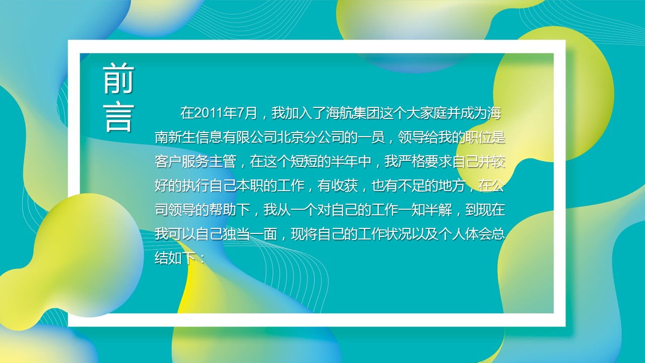 商务.套述职报告173的PPT模板-2/42