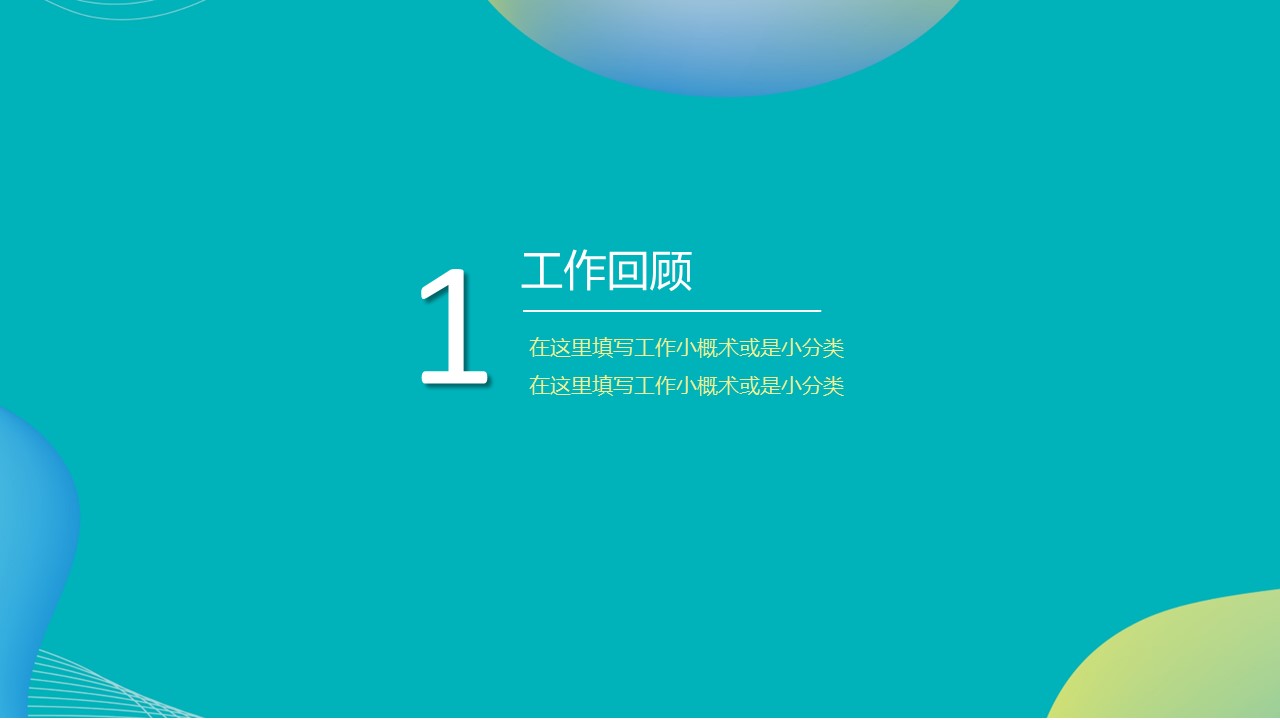 商务.套述职报告173的PPT模板-4/42