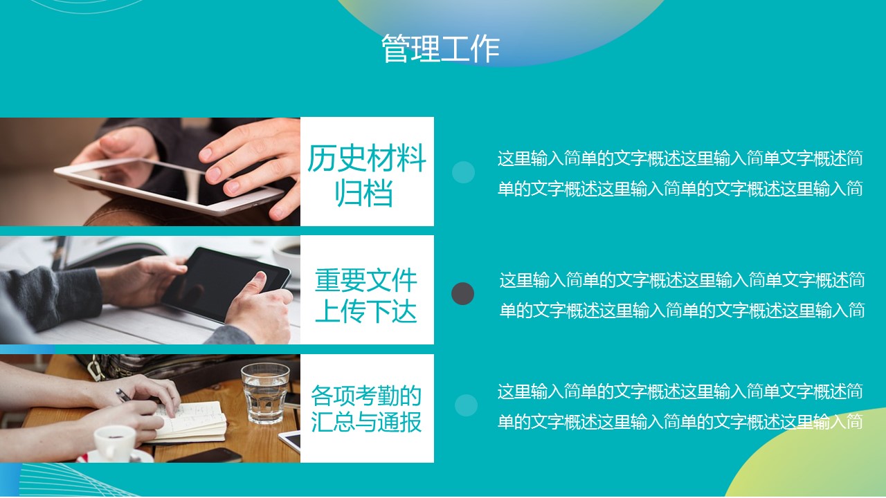商务.套述职报告173的PPT模板-8/42