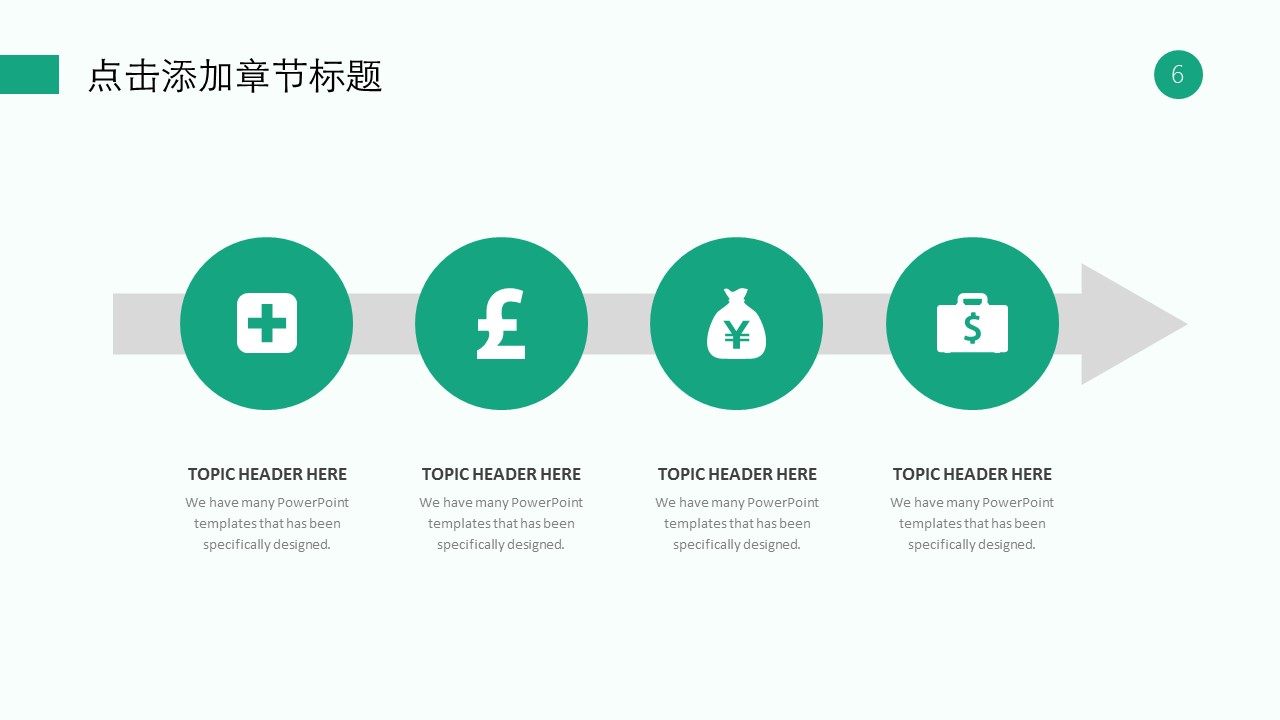 商务.套述职报告1761的PPT模板-6/29