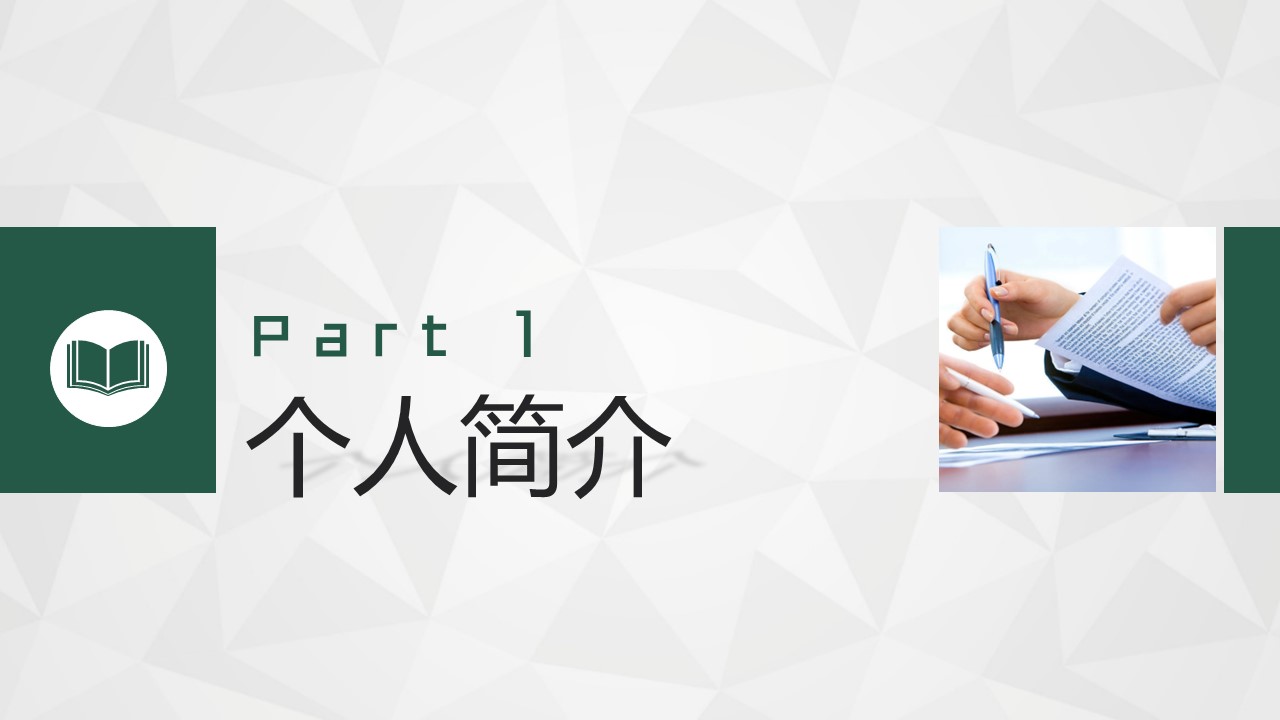 商务.套述职报告181的PPT模板-3/39