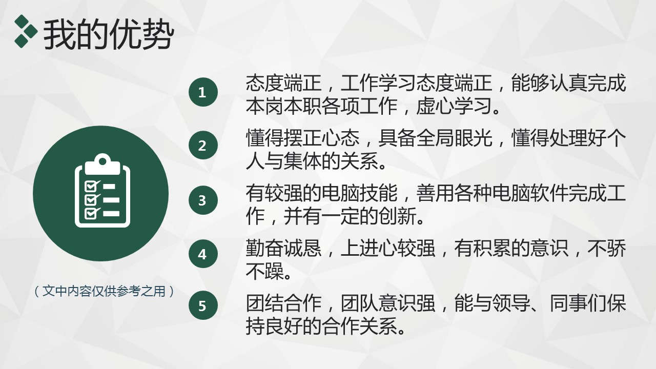 商务.套述职报告181的PPT模板-8/39