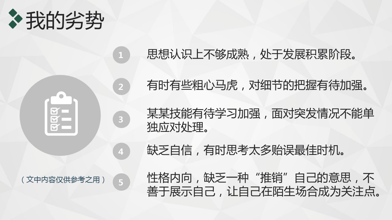 商务.套述职报告181的PPT模板-9/39