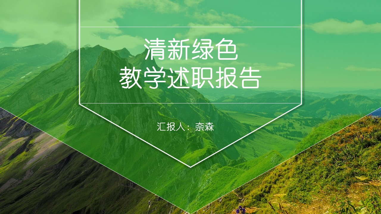 商务.套述职报告182的PPT模板-1/37