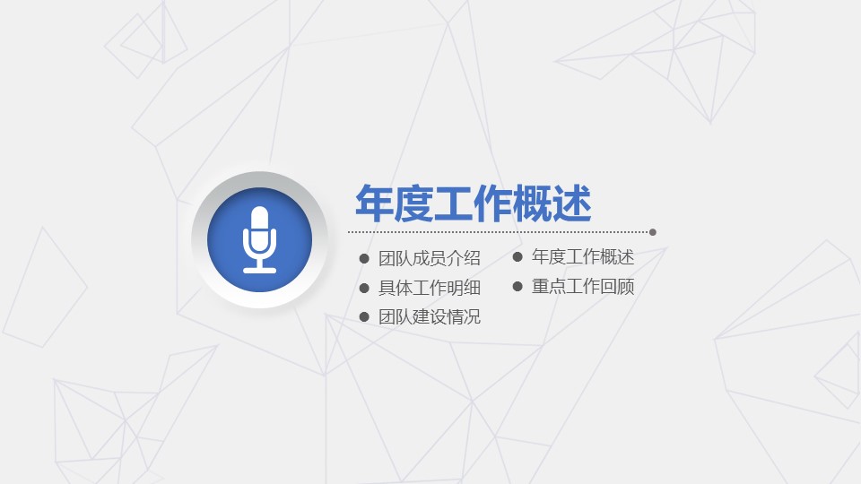 商务.套述职报告420的PPT模板-4/50