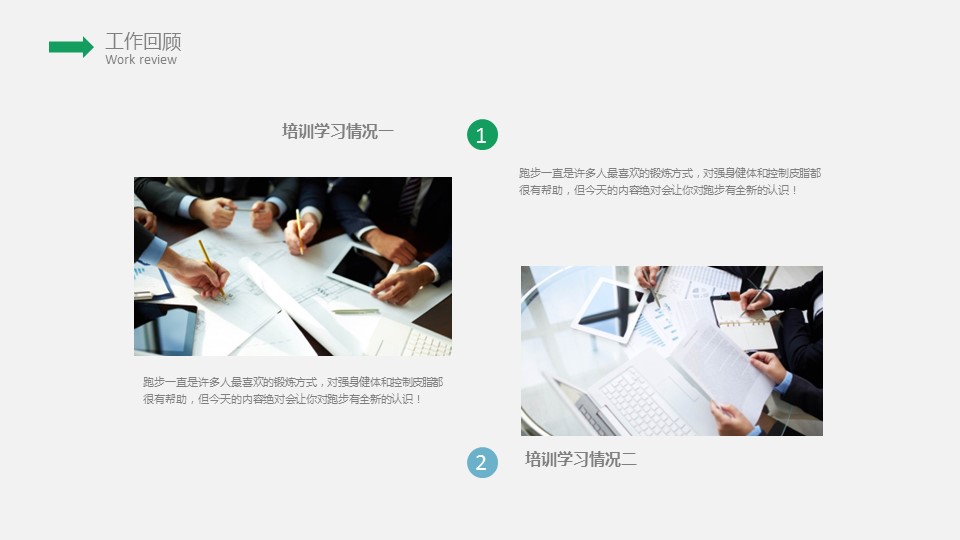 商务.套述职报告439的PPT模板-5/23