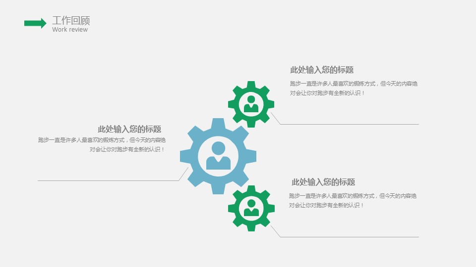 商务.套述职报告439的PPT模板-6/23