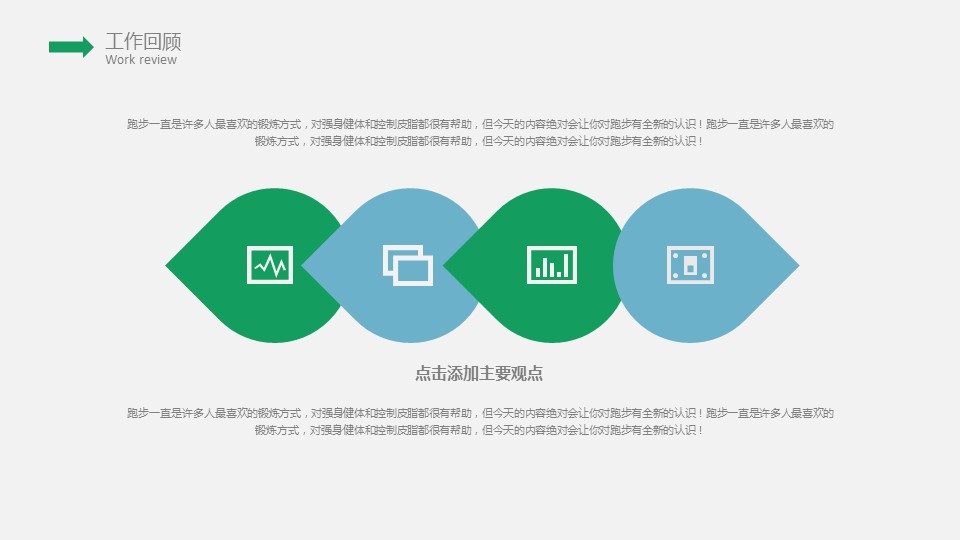 商务.套述职报告439的PPT模板-7/23