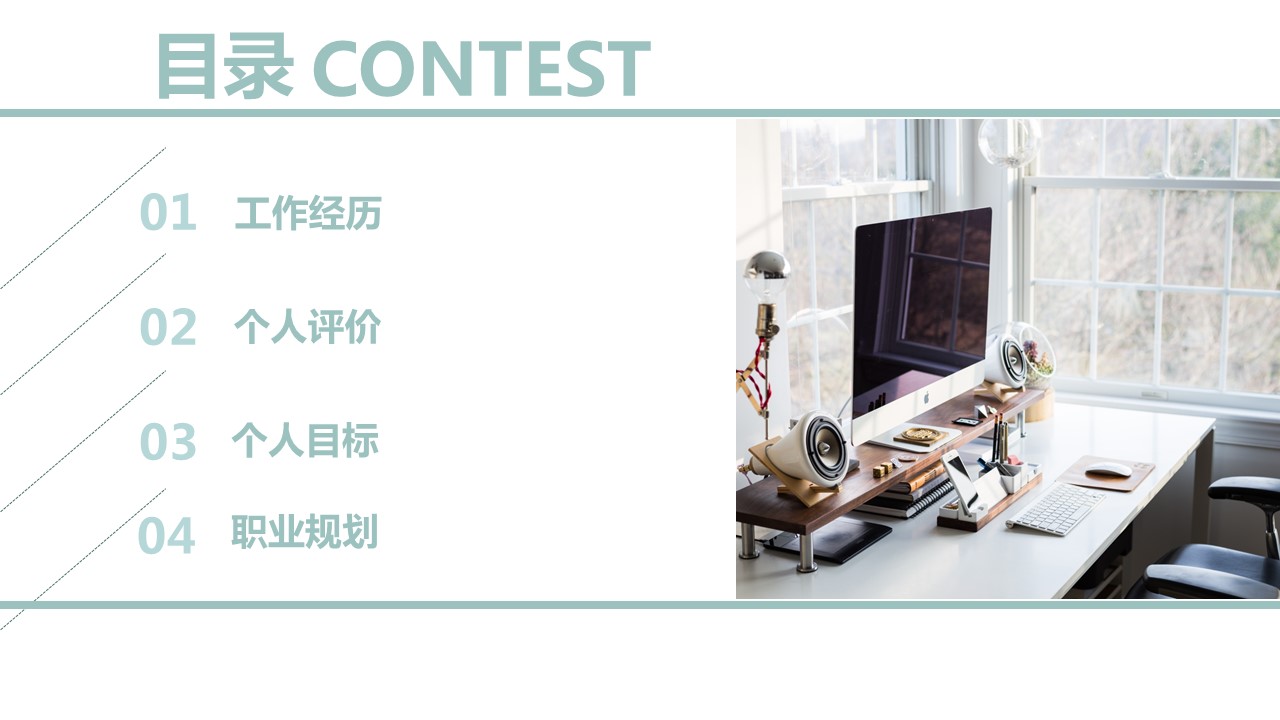 商务.套述职报告454的PPT模板-2/31