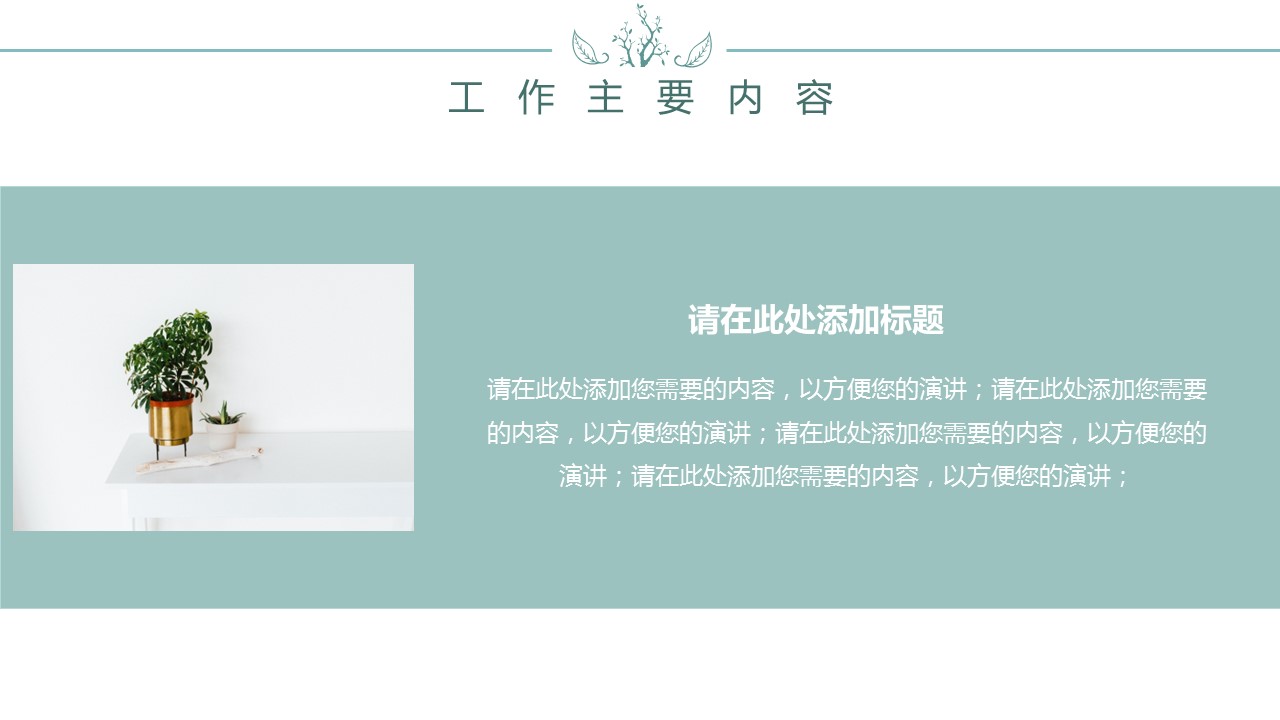 商务.套述职报告454的PPT模板-4/31