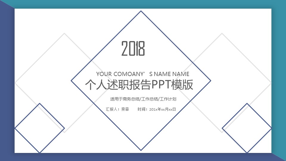 商务.套述职报告498的PPT模板-1/30