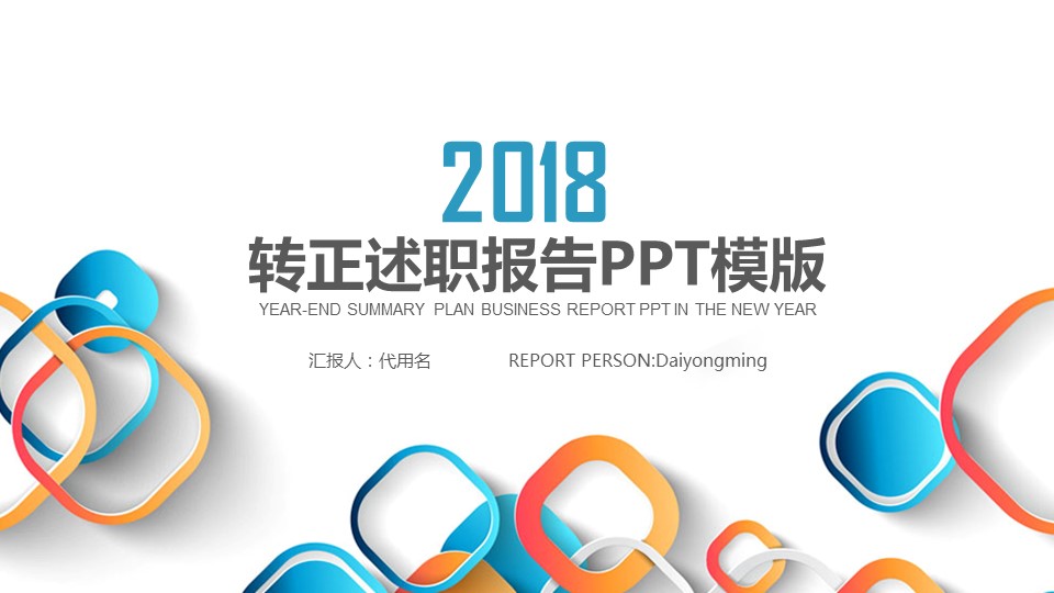 商务.述职报告21722的PPT模板-1/30