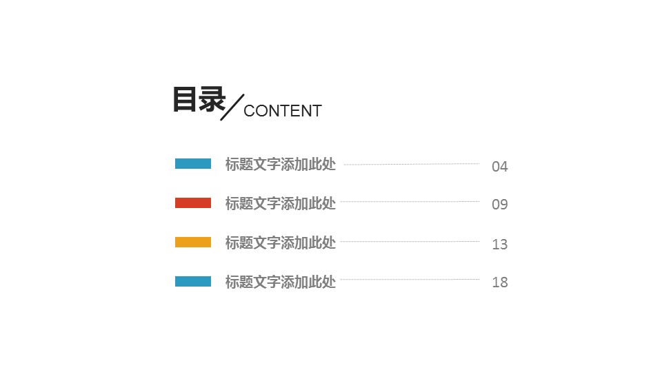 商务.述职报告21722的PPT模板-2/30