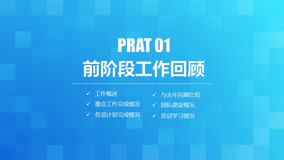 商务.述职报告2176的PPT模板-3/37