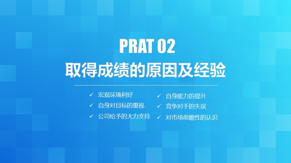 商务.述职报告21762的PPT模板-8/37